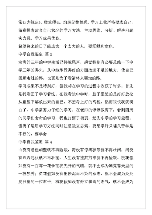 高中自我鉴定汇编五篇