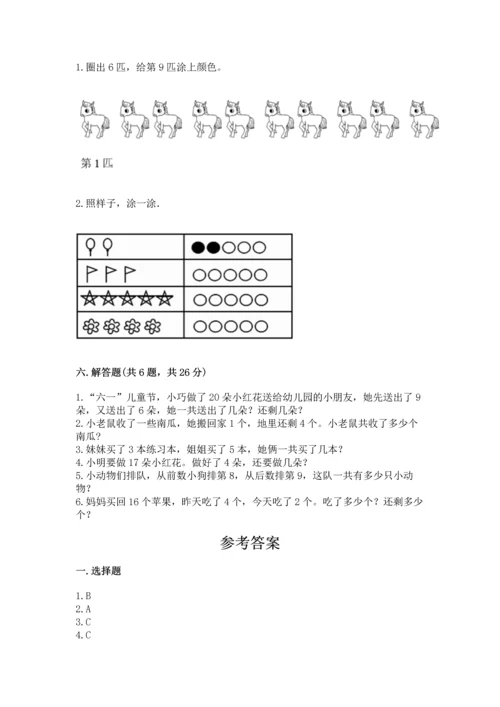 2022人教版一年级上册数学期末测试卷附完整答案（历年真题）.docx