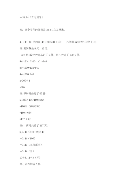 六年级下册数学期末测试卷【模拟题】.docx