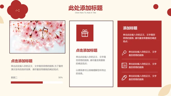 红色简笔小红花清新通用PPT演示模板
