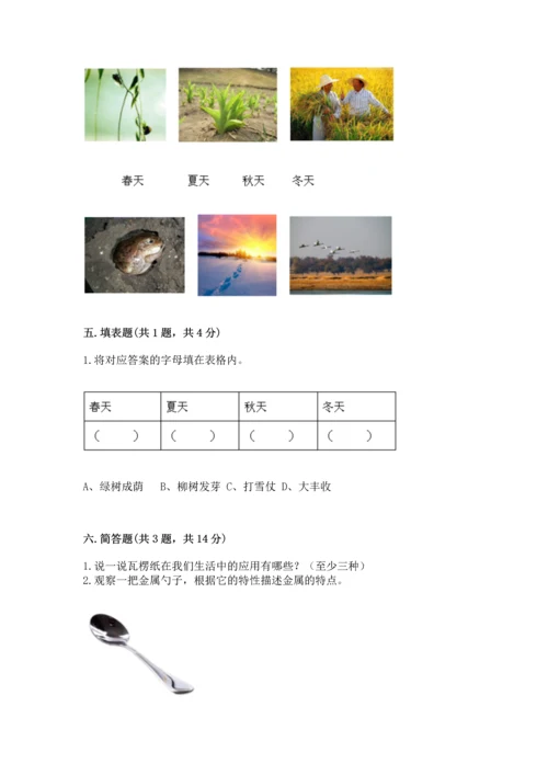教科版二年级上册科学期末测试卷加精品答案.docx