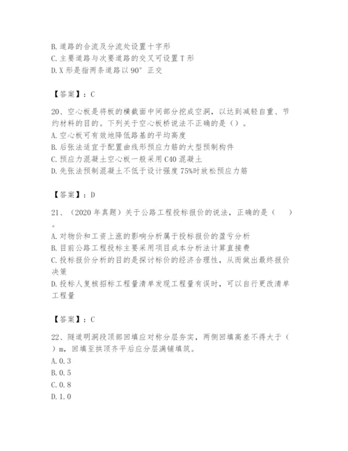 2024年一级造价师之建设工程技术与计量（交通）题库带答案（基础题）.docx