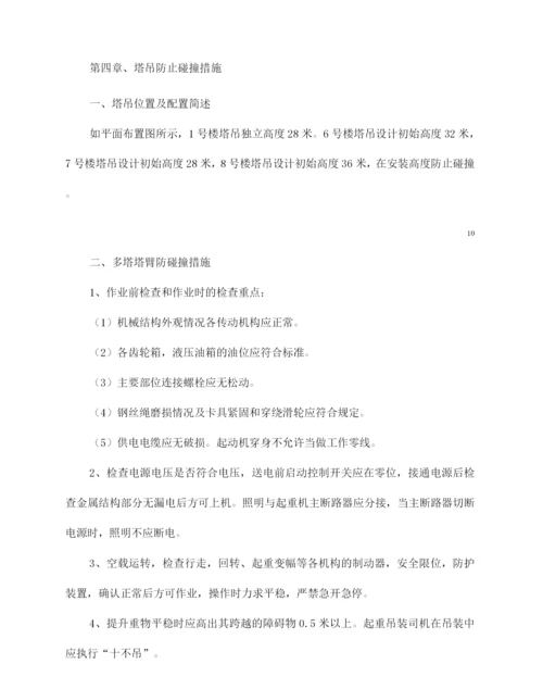 塔吊基础施工方案2.docx