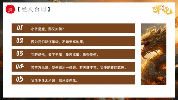 哪吒之魔童闹海故事通用PPT模板