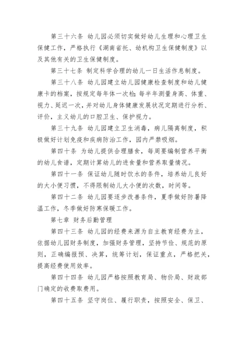幼儿园办学章程.docx
