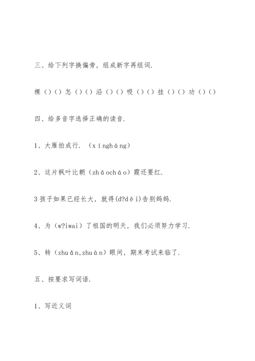 北师大版二年级语文上册期中试卷.docx