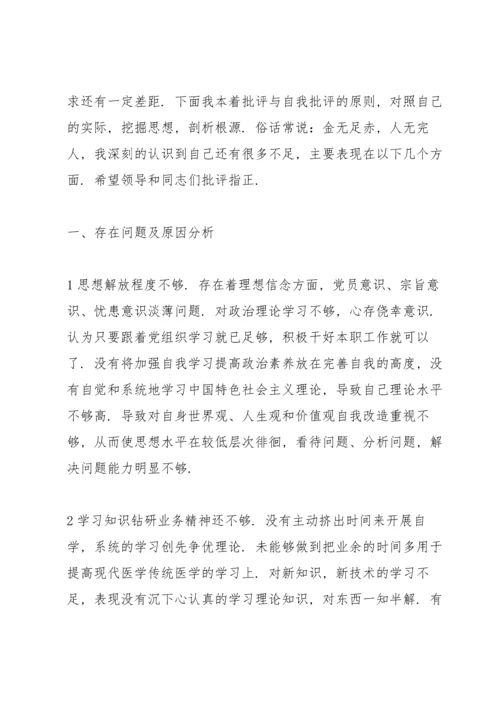 关于自我批评发言稿.docx