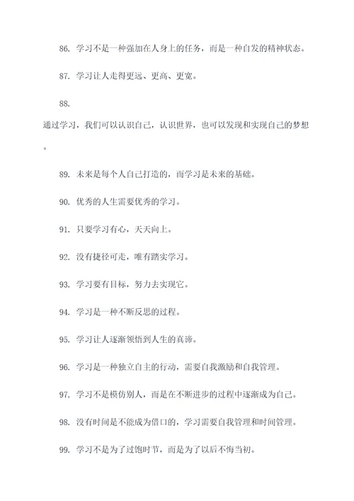 关于学习的经典谚语