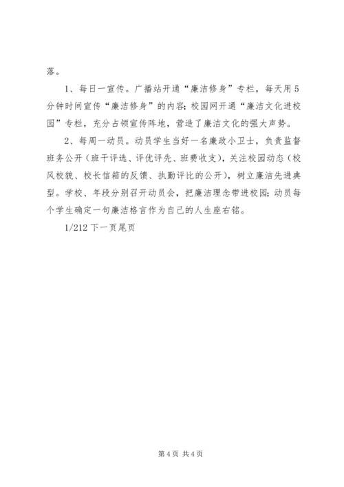 校园廉洁文化中学廉洁文化进校园第二期活动计划.docx