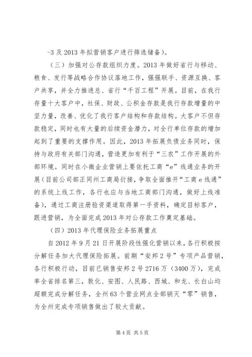 二0一一年工作思路(公司终稿).docx