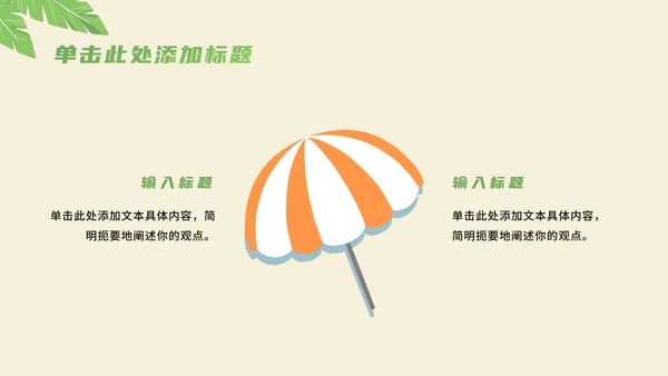 暑期夏令营活动策划方案推广PPT模板