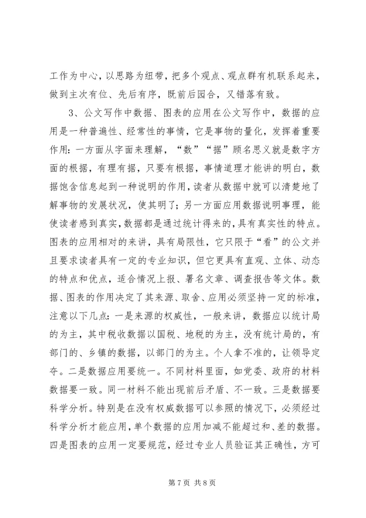 关于公文写作中的若干问题(提纲)[5篇范文] (4).docx