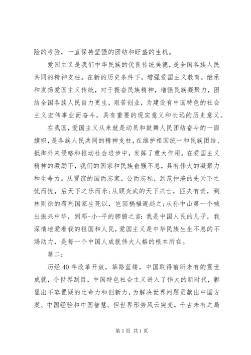 爱国主义教育学习心得体会三篇.docx