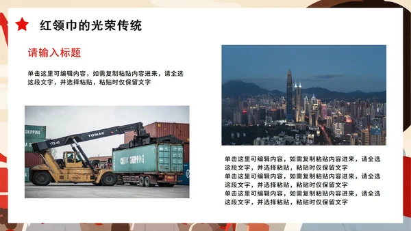 简约红色党手绘插画风红领巾心向党主题班会PPT模板