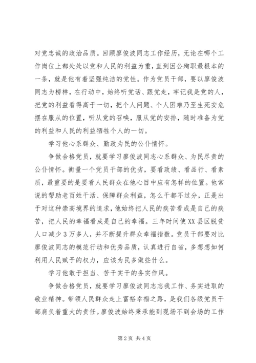 交通运输局局长学习廖俊波同志先进事迹心得体会.docx