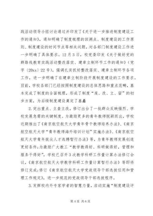 制定制度建设计划.docx