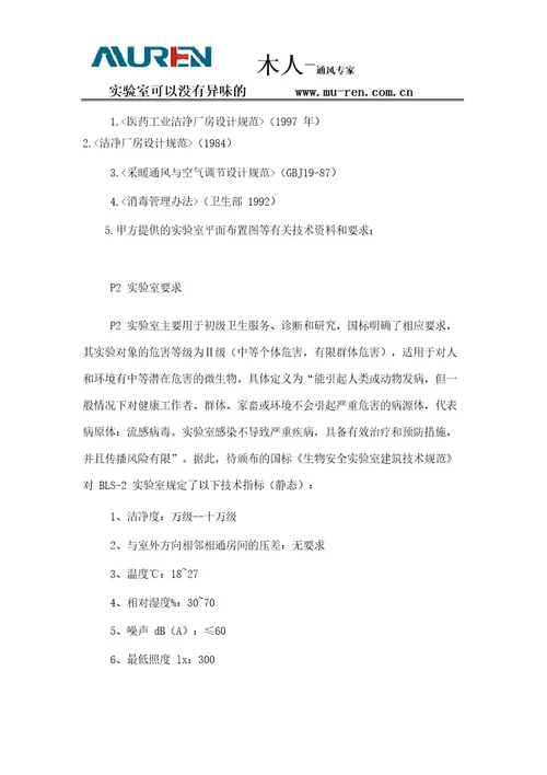 P2生物实验室建设标准