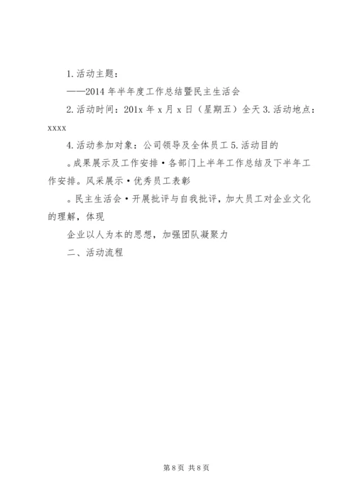 半年度会议发言稿(精选多篇).docx