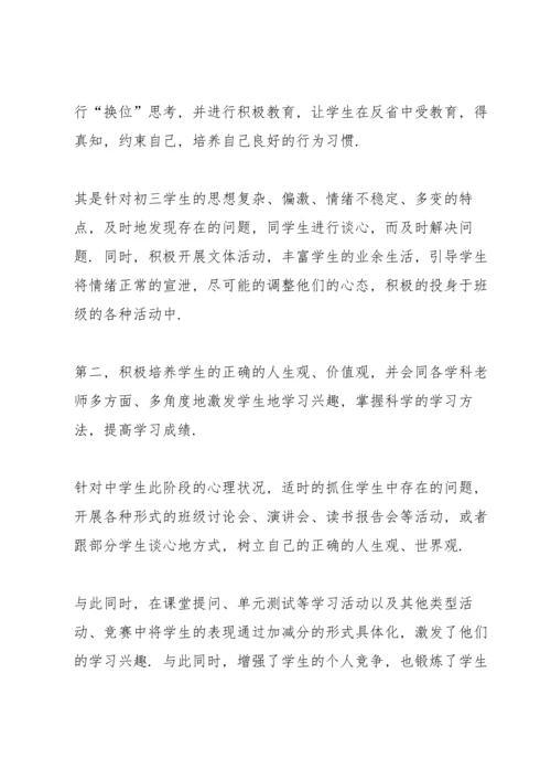 初三毕业班班主任下学期工作总结报告.docx