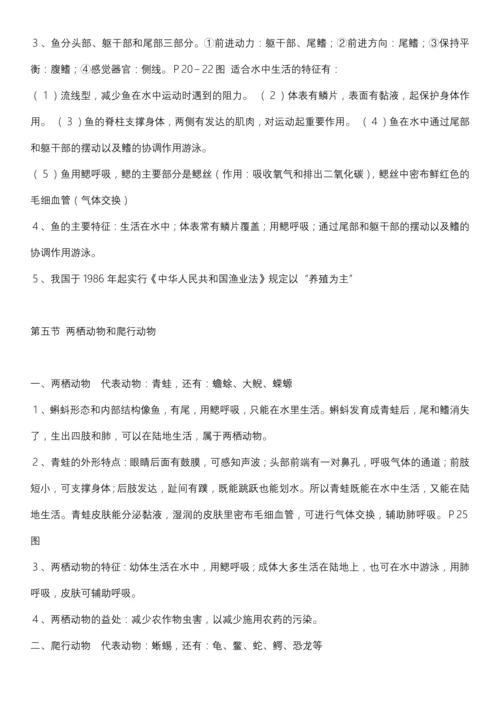 新人教版八年级上册生物复习提纲(精华版).docx