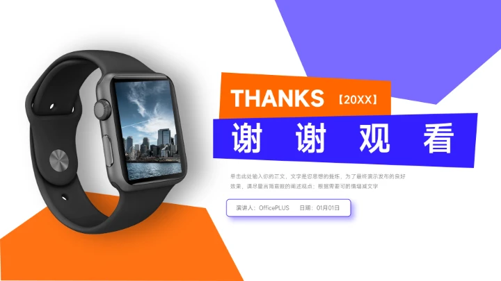 双色橙蓝创意项目策划PPT模板