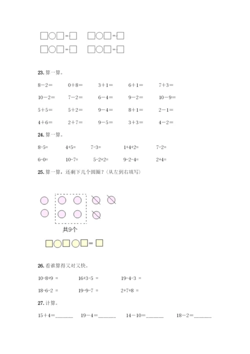 人教版一年级上册数学专项练习-计算题50道附参考答案(B卷).docx