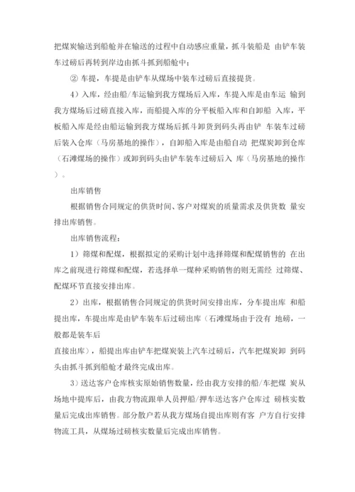 原煤供应实施计划方案.docx