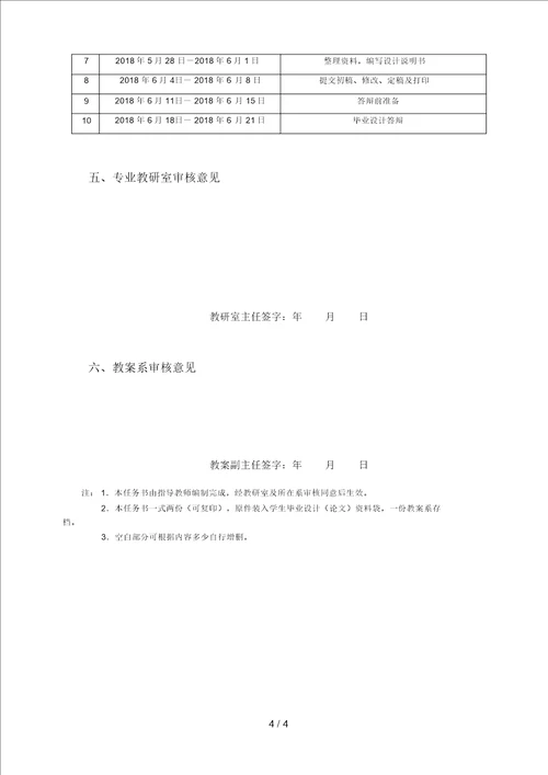 辽宁科技学院本科毕业设计论文任务书包迎