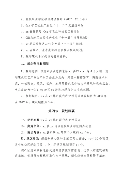 现代农业示范园建设规划.docx