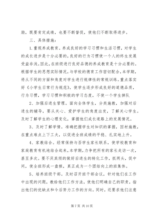 五年级小学班主任工作计划范文精选.docx