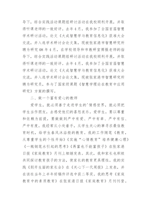 教师职称专业技术工作总结.docx