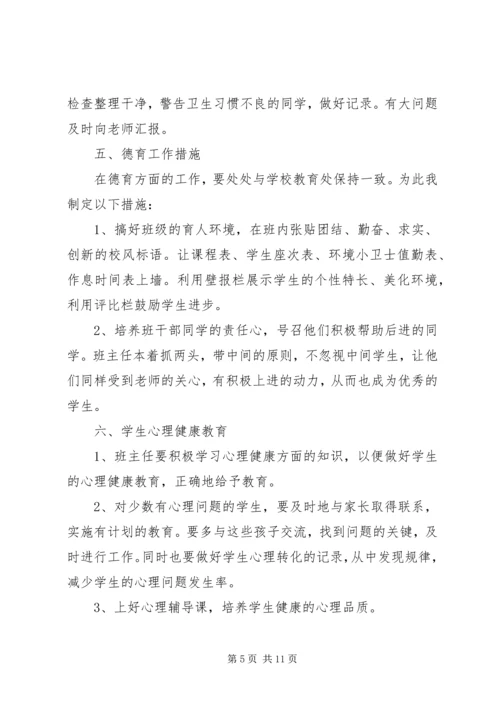 五年级某年班主任工作计划第一学期.docx