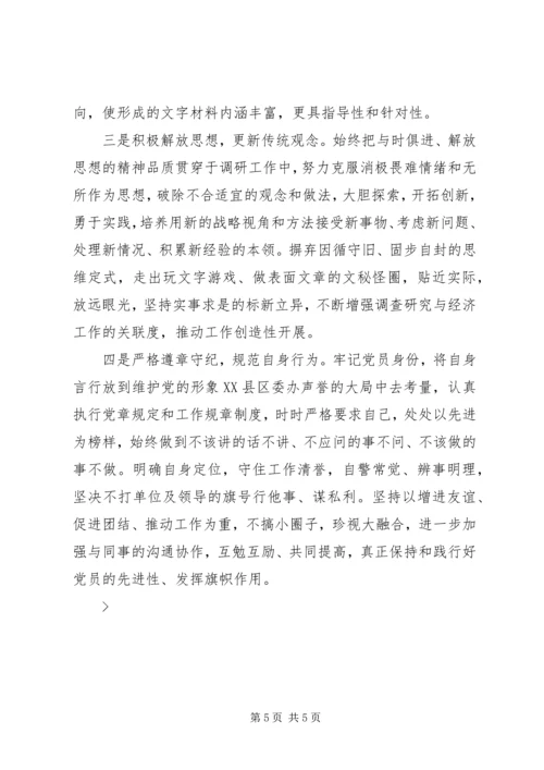 机关政研党员党性分析材料 (8).docx