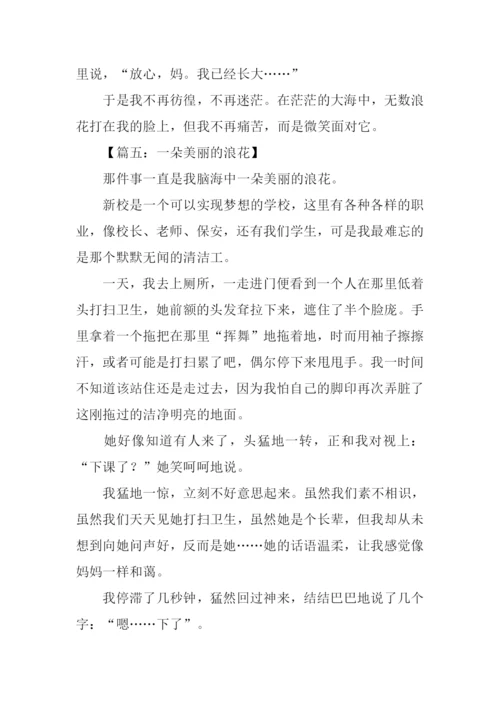 一朵美丽的浪花记叙文作文.docx