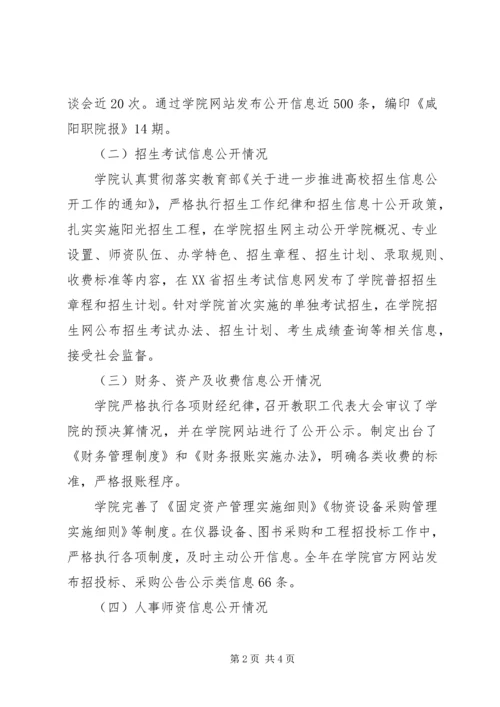 学院XX年度信息公开工作报告（10篇）(10).docx