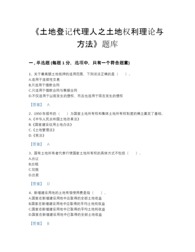 2022年江西省土地登记代理人之土地权利理论与方法高分预测提分题库（全优）.docx