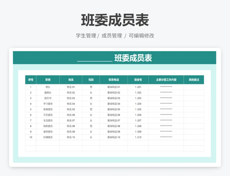 班委成员表