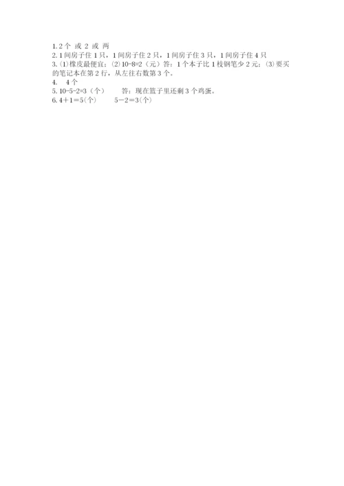 北师大版一年级上册数学期中测试卷精选答案.docx