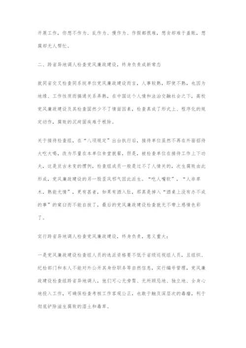 人情社会下法治高校党风廉政建设新常态探索.docx