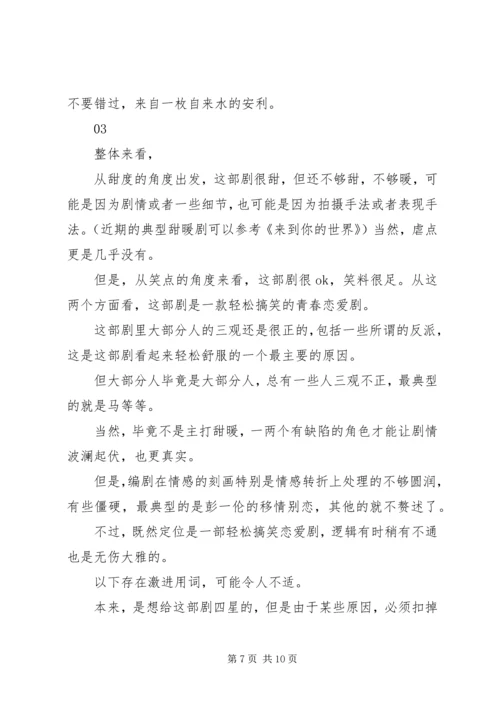 我和两个他观后感.docx