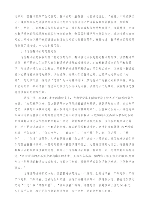 浅谈翻译研究的传统思路及其思考.docx