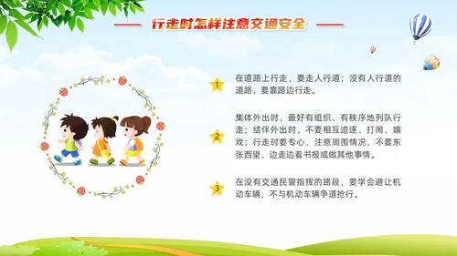 学生交通安全知识清新展板插画卡通学生教育主题班会全国交通安全日