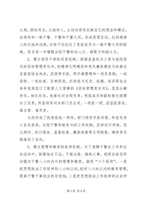 检察院思想政治工作汇报 (2).docx