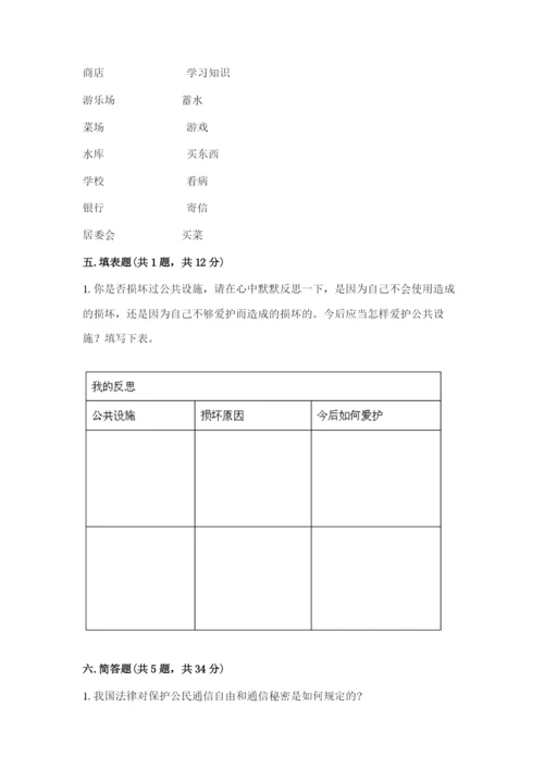 部编版道德与法治三年级下册期末测试卷及完整答案【全优】.docx