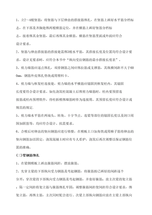 钢筋工程技术交底