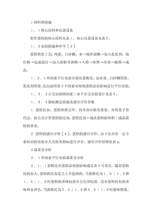 8寸海绵蛋糕的做法君之预混合粉原料不一样配比对海绵蛋糕品质影响研究