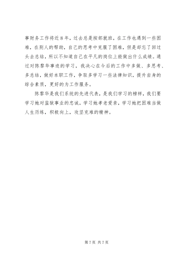 学习体会陈祖华.docx