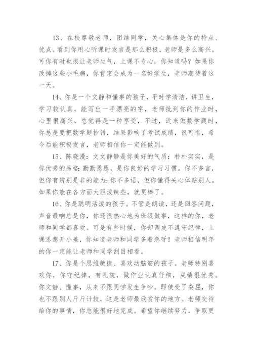 小学一年级数学教师评语-教师评语.docx