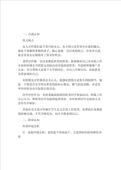 建筑工程专业大学生职业生涯规划书范文