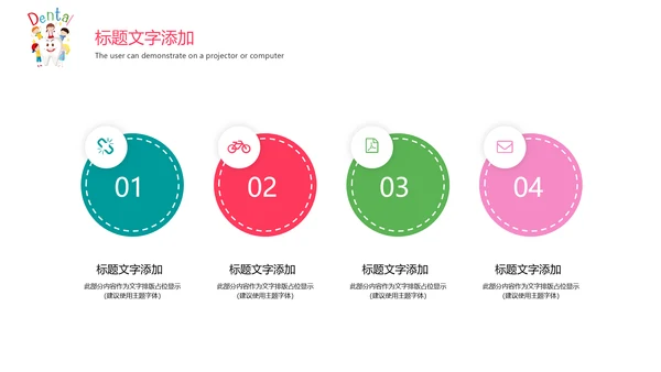儿童牙齿牙科口腔保健预防与保护PPT模板